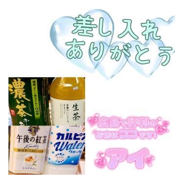 「お茶….ジュース…何がお好き？(*≧∀≦*)」05/14(火) 13:39 | アイの写メ