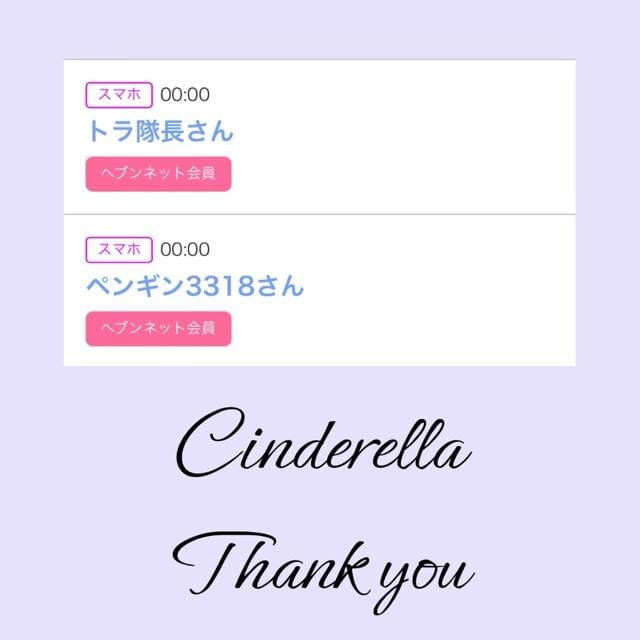 「Cinderella」05/15(水) 16:45 | るい☆最高峰体感して下さいの写メ