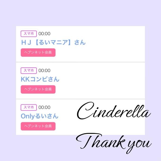 「Cinderella」05/15(水) 17:00 | るい☆最高峰体感して下さいの写メ