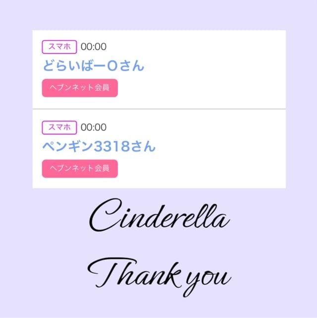「Cinderella」05/16(木) 17:17 | るい☆最高峰体感して下さいの写メ