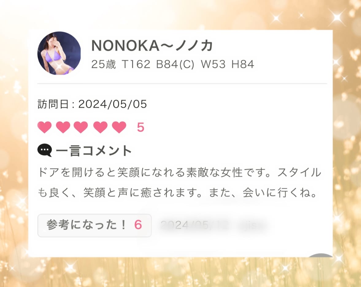 「バレバレ♡」05/21(火) 08:24 | NONOKA～ノノカの写メ