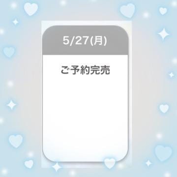 「完売♡」05/27(月) 11:17 | ☆KAERA【カエラ】☆の写メ