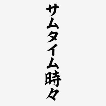 「[お題]from:花丸さん」05/28(火) 05:55 | ひとみの写メ日記