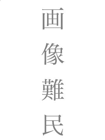 「こんにちは」05/30(木) 09:34 | あかね★未経験・黒髪スレンダーの写メ日記