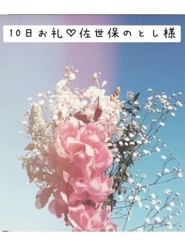 「10日お礼♡佐世保のとし様」06/12(水) 05:57 | 桜（さくら）の写メ日記