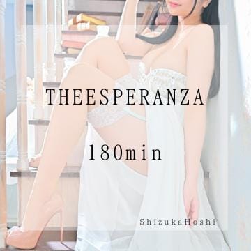 「THE ESPERANZA 180min⏰」06/16(日) 22:08 | 星しずか☆の写メ