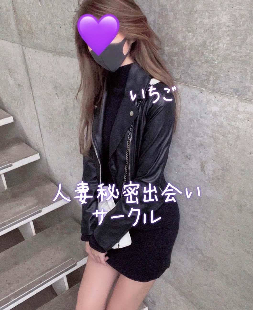 いちご：人妻秘密出会いサークル(高山・美濃・関デリヘル)｜駅ちか！