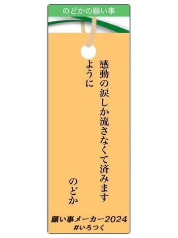 「日曜日」07/08(月) 12:56 | のどかの写メ