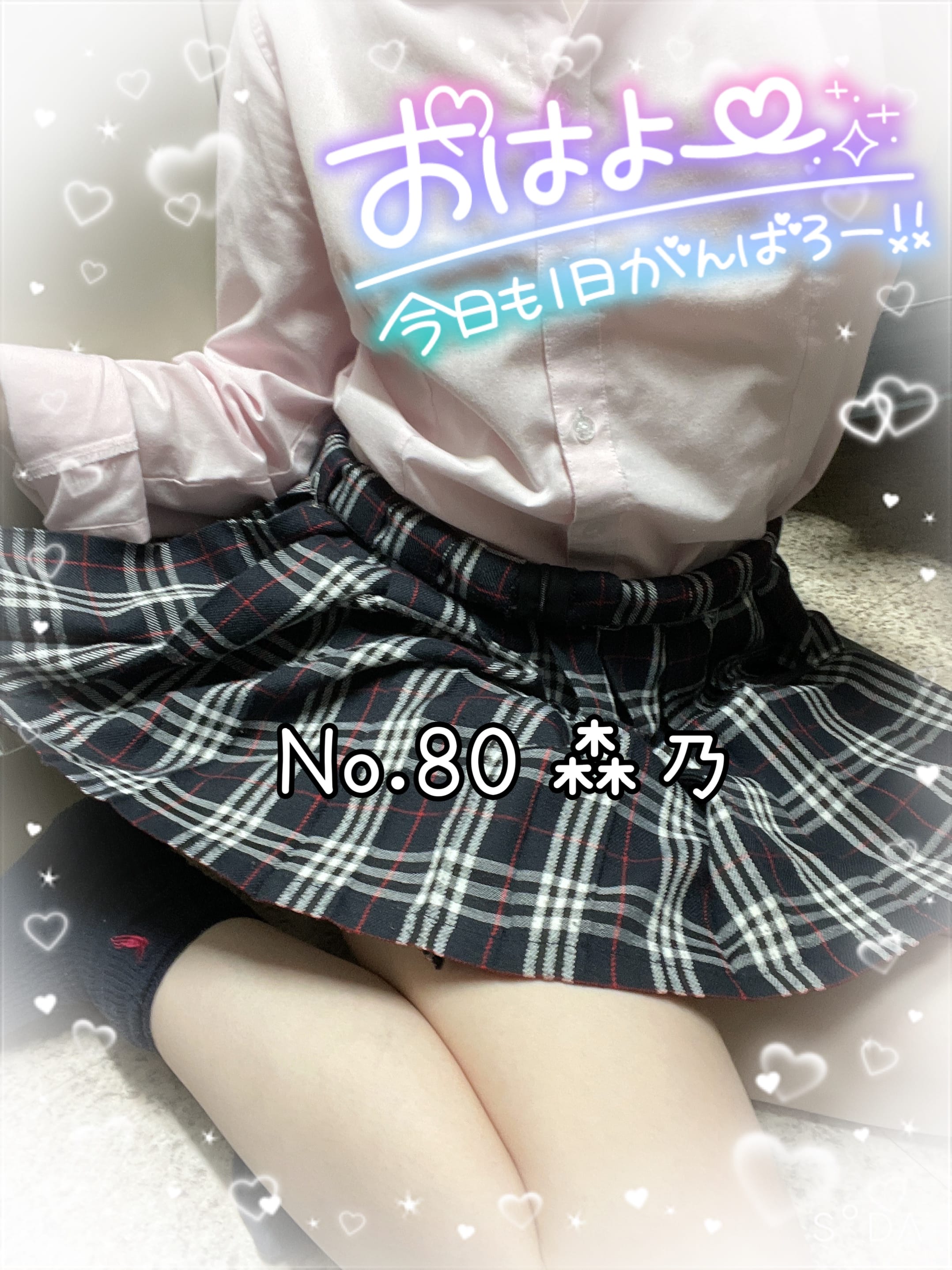 「(◦¯ ˘ ¯◦)」07/25(木) 08:54 | No.80 森乃の写メ日記