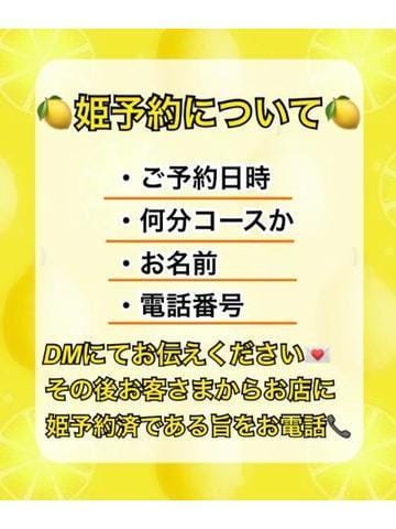 「姫予約する？」07/27(土) 08:29 | ゆずれもん の写メ