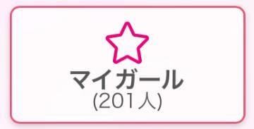 「マイガール200人✨✨」08/29(木) 20:17 | 村上◇ななこの写メ日記