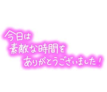 「ありがとう？？？」09/02(月) 22:44 | 新人レイナ-業界未経験-の写メ日記