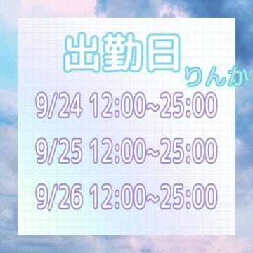 「」09/07(土) 19:05 | りんかの写メ日記