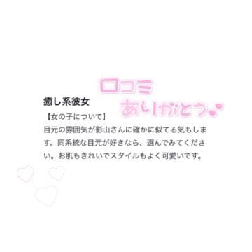 「【お礼写メ日記】口コミお礼」09/12(木) 15:04 | みさ★影山優佳激似の敏感音大生の写メ日記