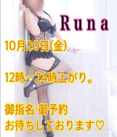 「Runa☆Diary ~story 29~」10/19(木) 15:57 | るな ゴールドの写メ・風俗動画