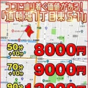 「●●日本橋特別価格♪●●◆70分+10分 9000円」10/15(月) 21:09 | ドMカンパニー 日本橋店のお得なニュース