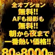 「日本橋で一番熱い価格!☆一番熱いイベント★★80分8000円~」03/24(日) 23:07 | ドMカンパニー 日本橋店のお得なニュース