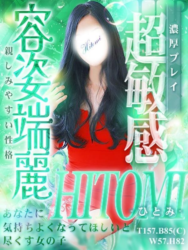 HITOMI 