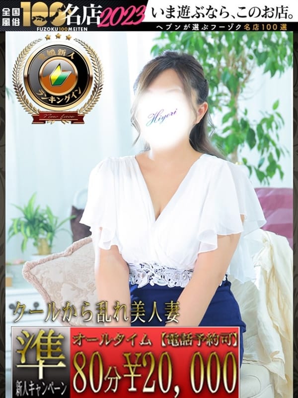 Hiyori [Eligible for new member discount]