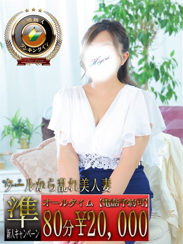 Hiyori [Eligible for new member discount]