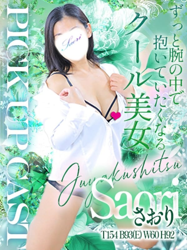 SAORI