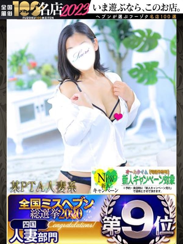 Saori [Eligible for new member discount]