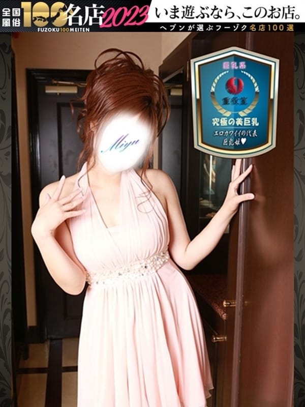 Miyu