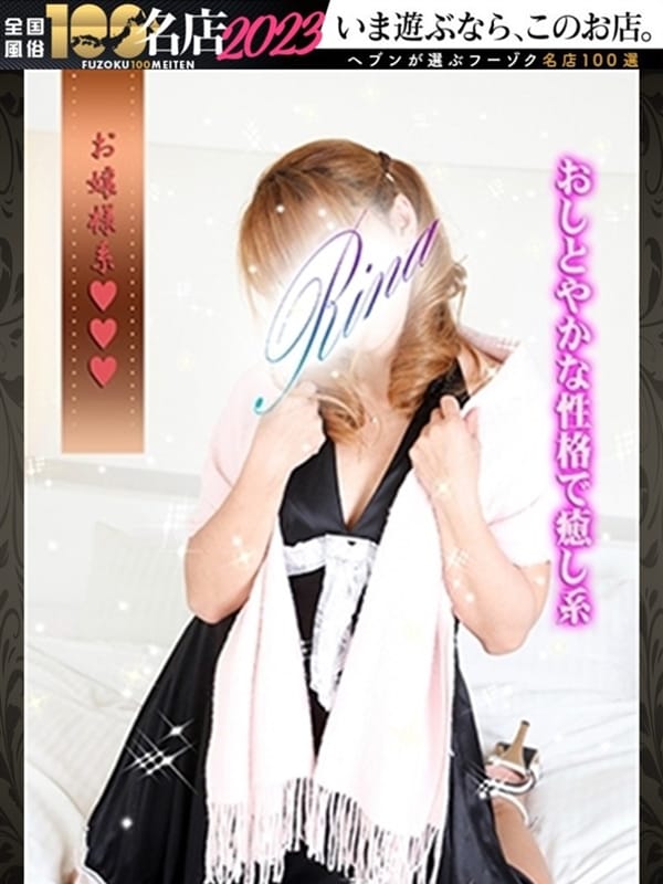 Rina