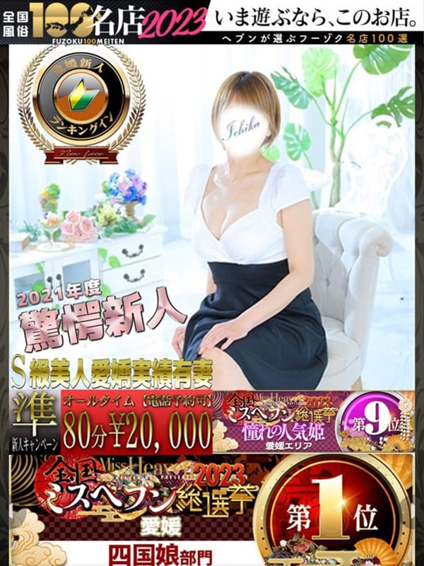 Ichika [Eligible for new member discount]