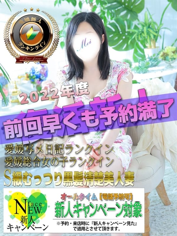 Mei [Eligible for new member discount]
