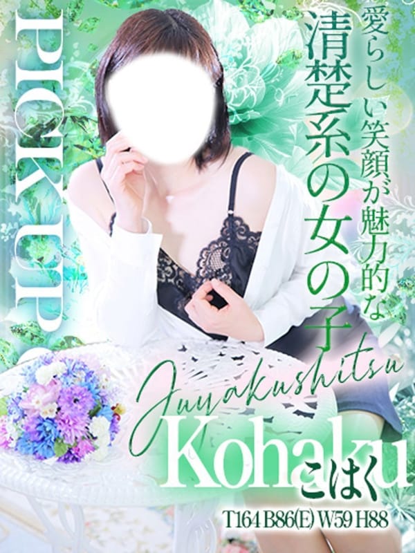 KOHAKU
