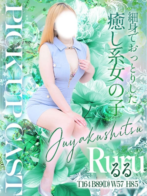 RURU