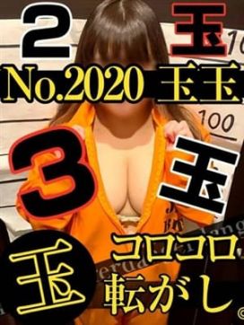 No.2020 玉玉|札幌ダイナマイトで評判の女の子