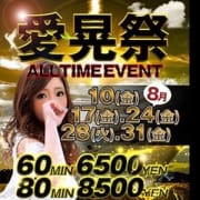 「超激得価格 60min 6500yen」08/20(月) 06:37 | スピードエコ難波店のお得なニュース