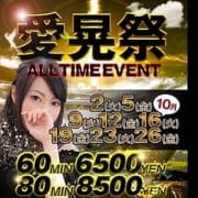 「愛晃祭!!エリア最安激得イベント!!」10/19(金) 17:07 | スピードエコ難波店のお得なニュース