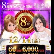 「周年イベント12月14日(金)開催!!」12/11(火) 09:37 | スピードエコ難波店のお得なニュース