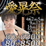 「愛晃祭【60分6500円】」04/26(金) 01:28 | スピードエコ難波店のお得なニュース