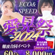 「◆安定の遊びがココに！◆愛晃祭2024◆安心の大手スピードグループ」04/17(水) 00:04 | スピードエコ難波店のお得なニュース