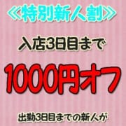 「❤入店3日目までの特別新人割❤」06/27(水) 12:37 | 宴のお得なニュース