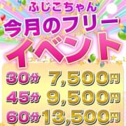 「45分9500円!いい子つきます!」12/19(水) 10:00 | ふじこちゃん(ミクシーグループ)のお得なニュース