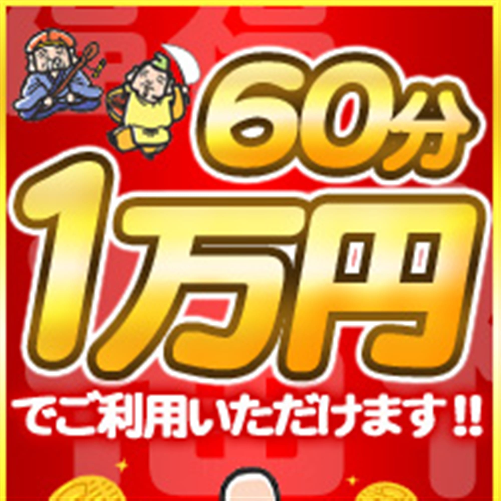 「安値はこれだ!!ハイレベルな人妻がこの料金で！」04/26(金) 23:30 | ふくふくのお得なニュース