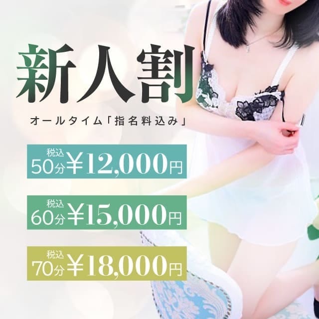 「☆新人お試しキャンペーン☆」12/08(金) 20:44 | ふぞろいの人妻たちのお得なニュース