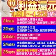 「4/25(木)最終日 合言葉【還元祭】」04/25(木) 00:59 | 激安商事の課長命令 日本橋店のお得なニュース