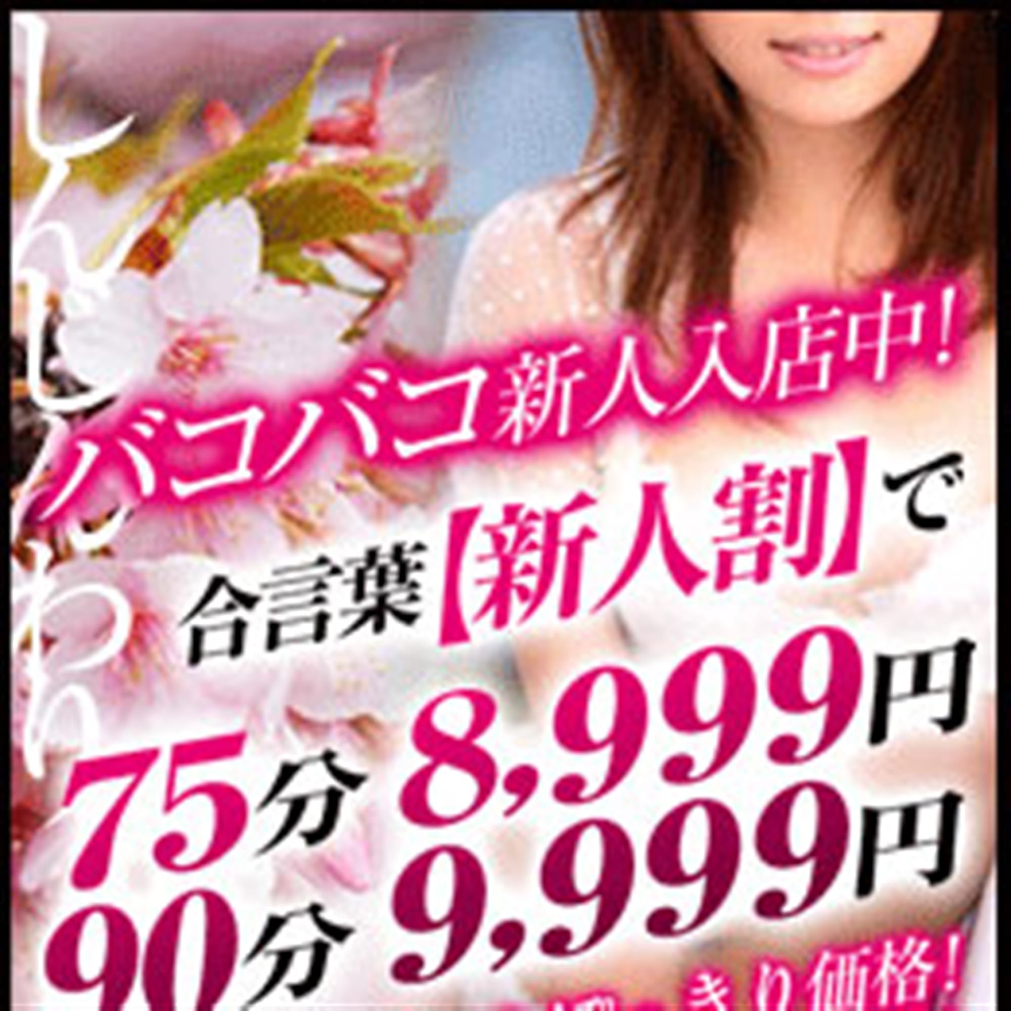 「【新人割】入店ホヤホヤの女性とズッコリ！！」12/08(金) 17:00 | ギン妻パラダイス 梅田店のお得なニュース