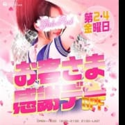 「毎月第2・4金曜日は激安イベント開催!!」08/21(火) 09:48 | ガールズパークのお得なニュース