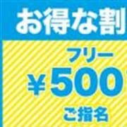「☆割引情報」04/21(日) 09:38 | ガールズパークのお得なニュース
