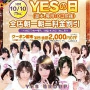 「■10月10日■YESの日」10/11(金) 13:15 | YESグループ Hug & Kiss(ハグアンドキス)のお得なニュース