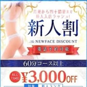 「大好評!新人割引実施中♪」04/23(火) 12:52 | 谷町ゴールデン倶楽部のお得なニュース