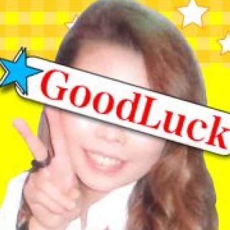 「★立川サロンGoodLuck!」11/19(月) 01:28 | Good Luckのお得なニュース