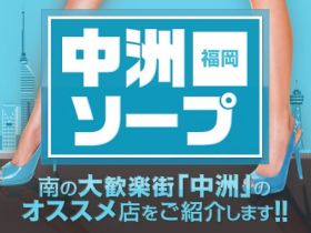 駅ちか中洲ソープ・ヘルス